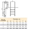 Лестница HIDROTERMAL CLASSIC 200 MU215-SR анти-слип (НТ)